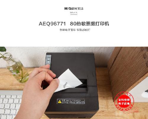 晨光 -80热敏票据打印机AEQ96771 激光打印机